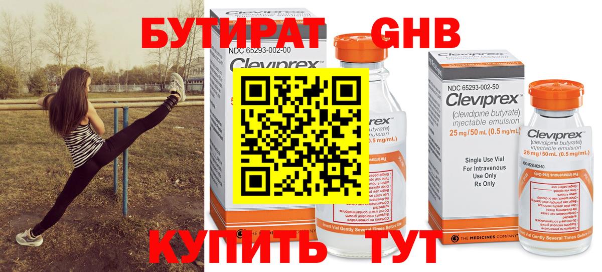 Сердобск  БУТИРАТ оксибутират  Бутират  Вход с VPN 