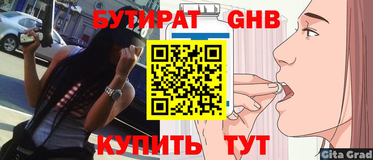 Бутират оксана Сердобск