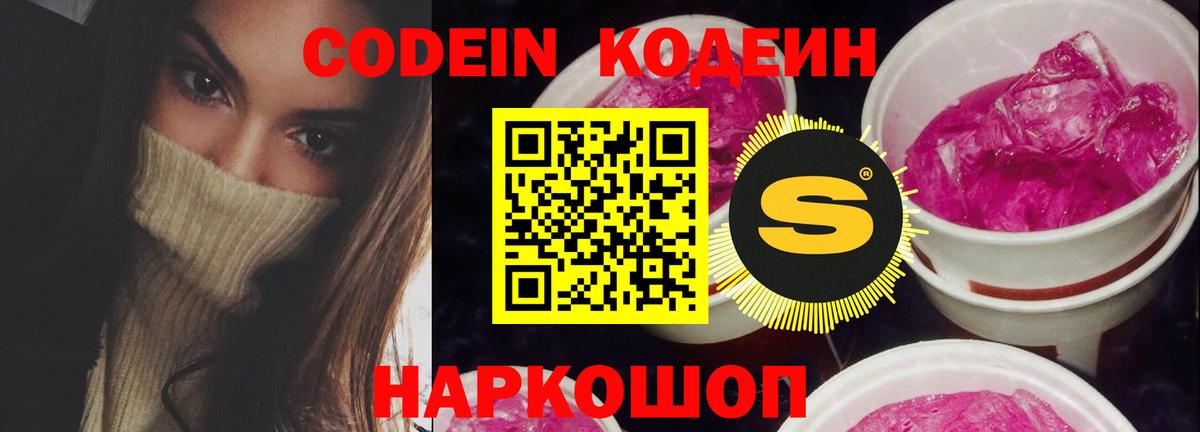 Codein напиток Lean (лин)  Вход с VPN  Codein Purple Drank  Сердобск 