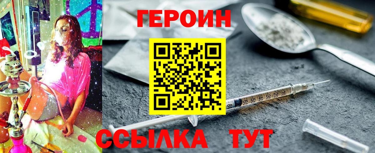 Героин  Вход с VPN  Сердобск  Героин VHQ 